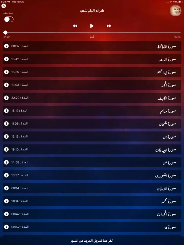 تصاویر القرآن الكريم (صوت) iPad 