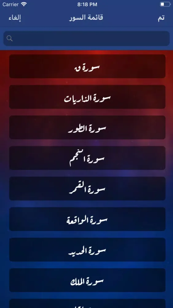 تصاویر القرآن الكريم (صوت)