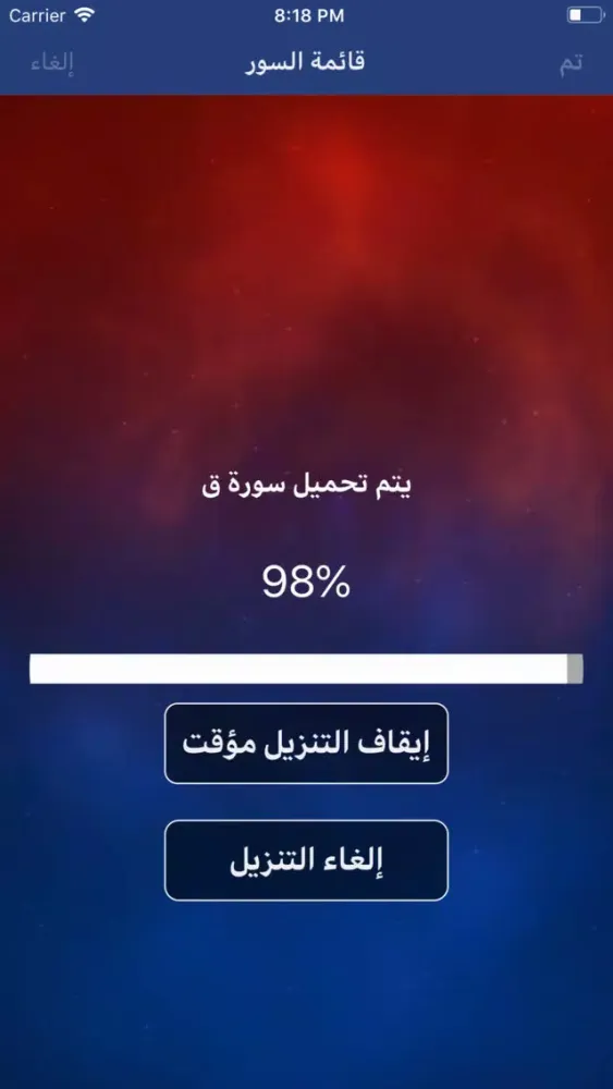تصاویر القرآن الكريم (صوت)