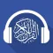 المكتبة الصوتية للقرآن الكريم