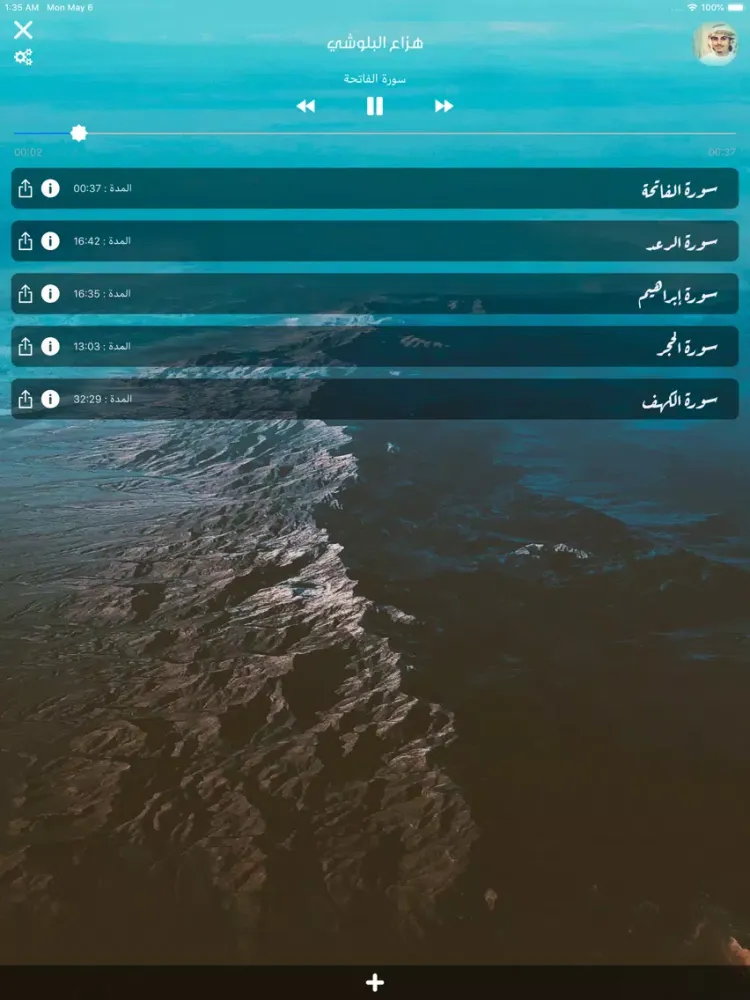 ภาพหน้าจอของ المكتبة الصوتية للقرآن الكريم iPad 