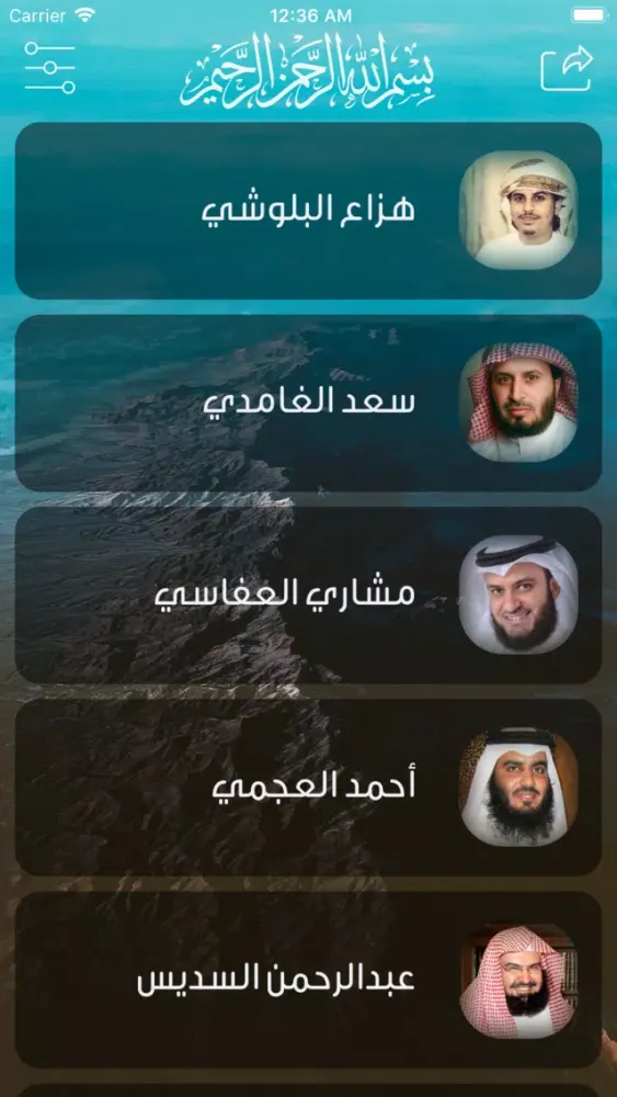 ภาพหน้าจอของ المكتبة الصوتية للقرآن الكريم