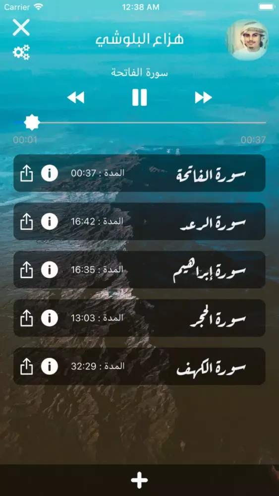 ภาพหน้าจอของ المكتبة الصوتية للقرآن الكريم