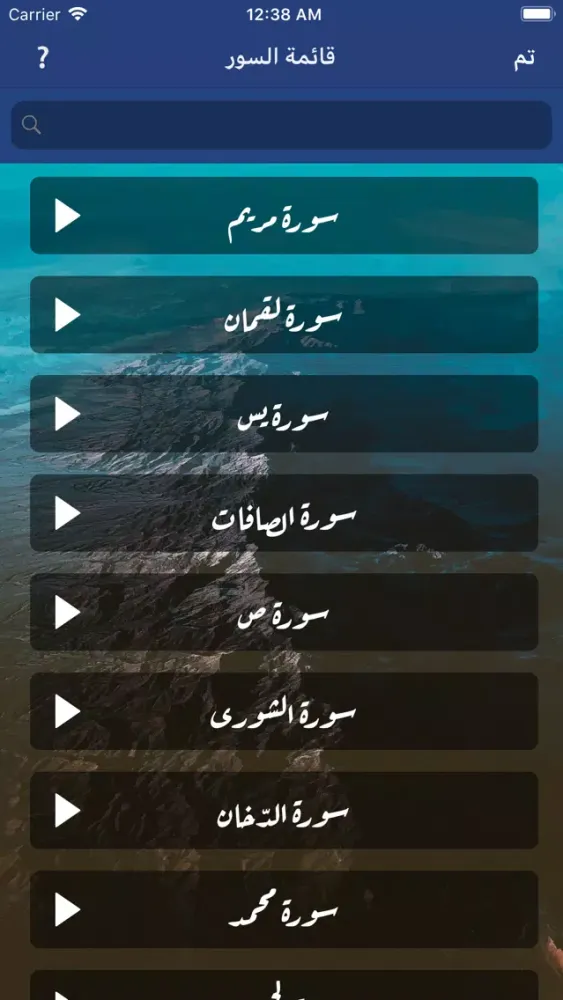 ภาพหน้าจอของ المكتبة الصوتية للقرآن الكريم