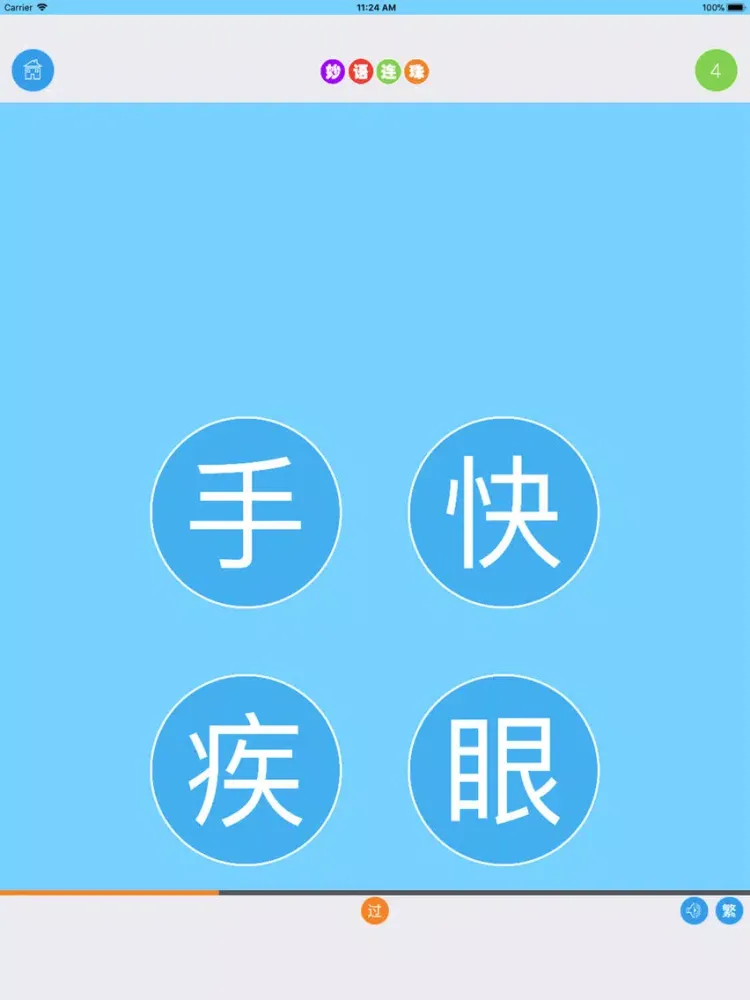 صور 妙语连珠 - 成语游戏 iPad 