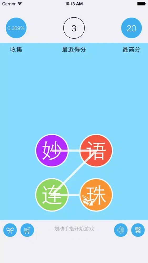 صور 妙语连珠 - 成语游戏