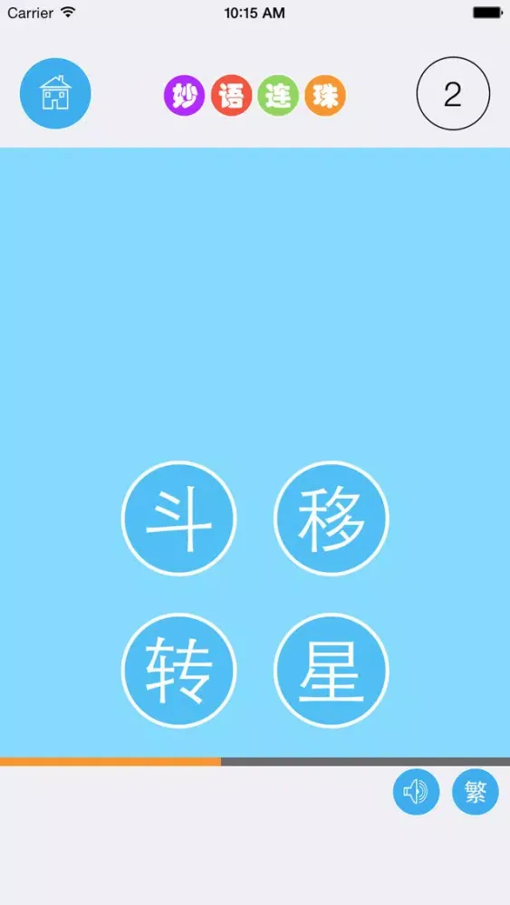 صور 妙语连珠 - 成语游戏