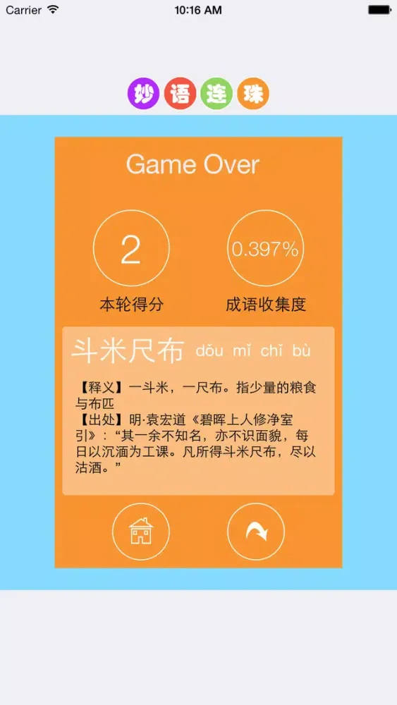 صور 妙语连珠 - 成语游戏
