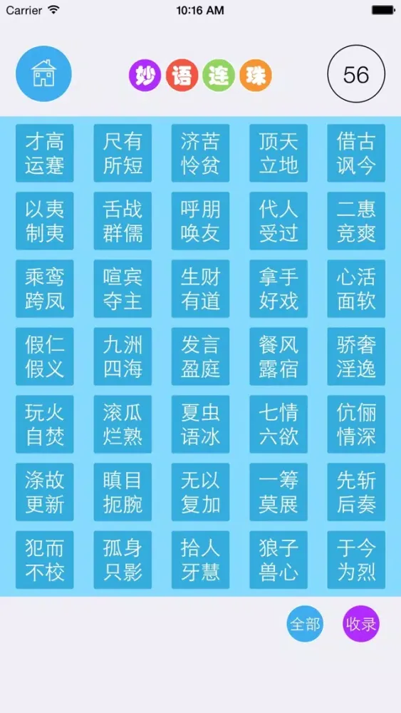 صور 妙语连珠 - 成语游戏