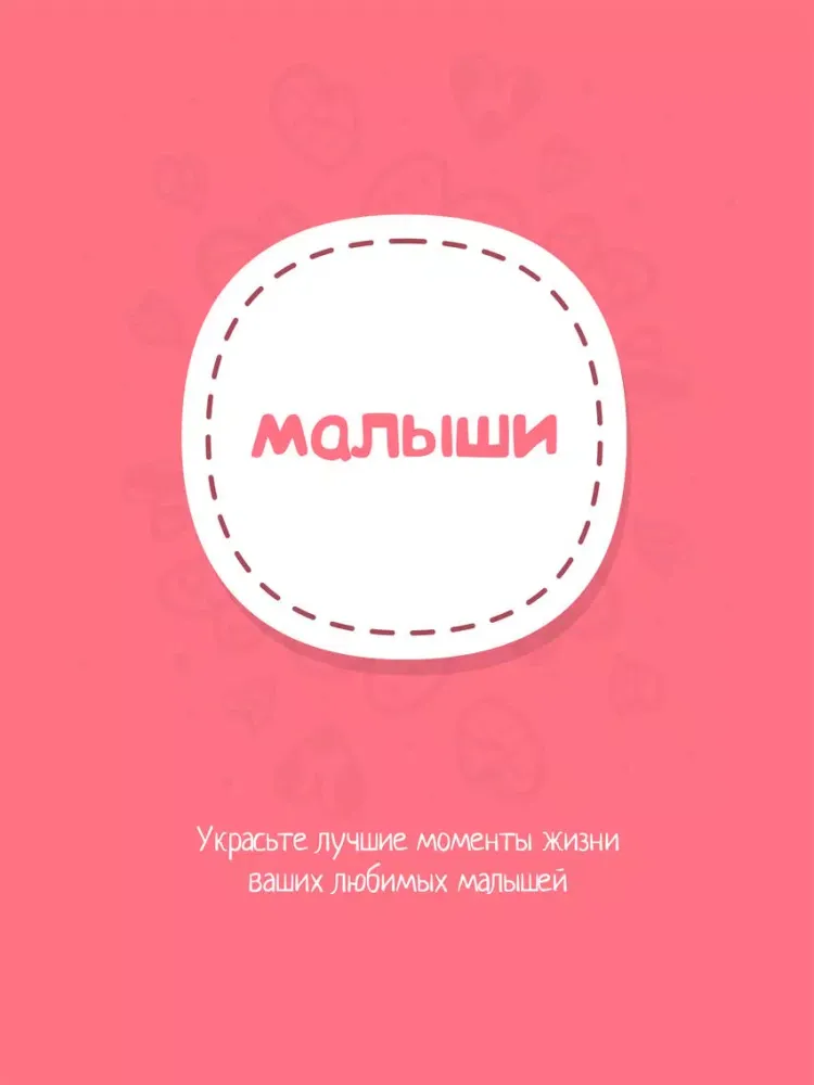 Малыши - Детские Стикеры Редактор Фотографий + iPad  Screenshots