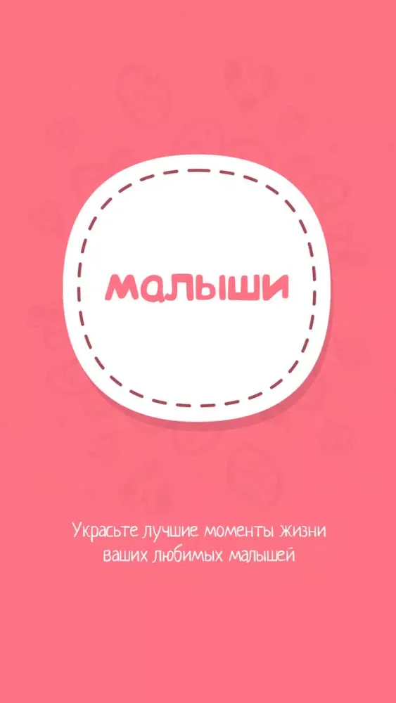 Малыши - Детские Стикеры Редактор Фотографий + Screenshots