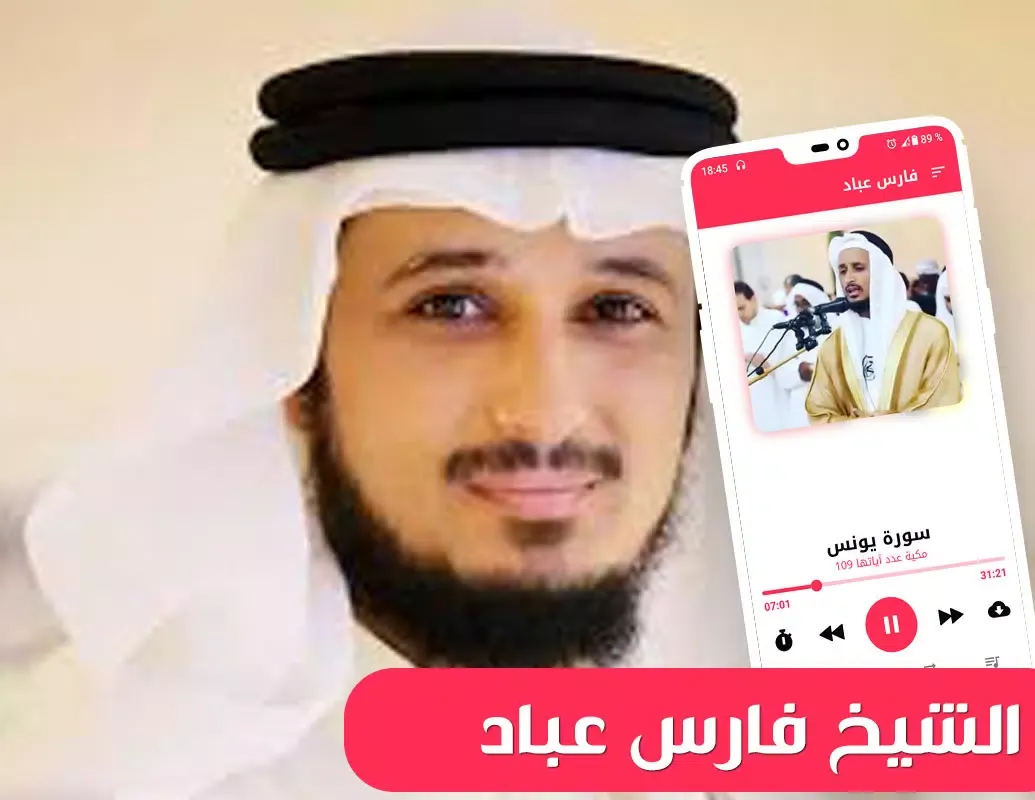 Coran mp3 by Fares Abbad Screenshots