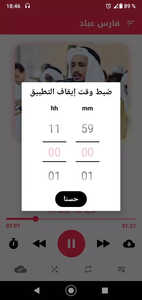 Coran mp3 by Fares Abbad Screenshots