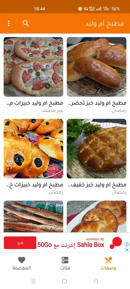 Captures d'écran de 2023 مطبخ أم وليد