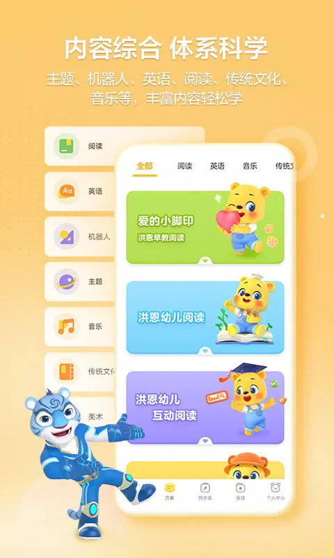 洪恩学堂のアプリスクリーンショット1