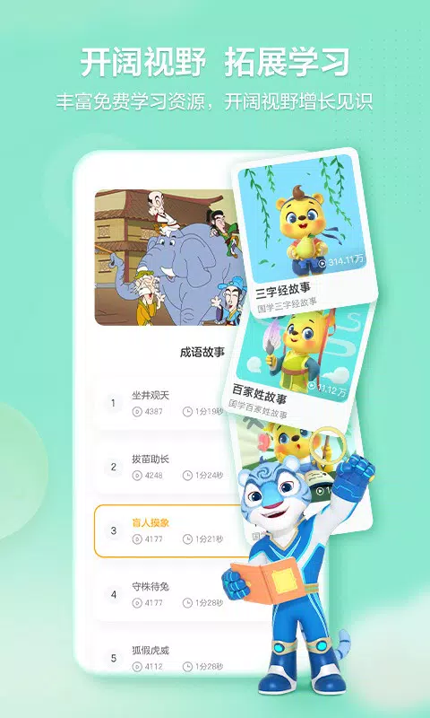洪恩学堂のアプリスクリーンショット4