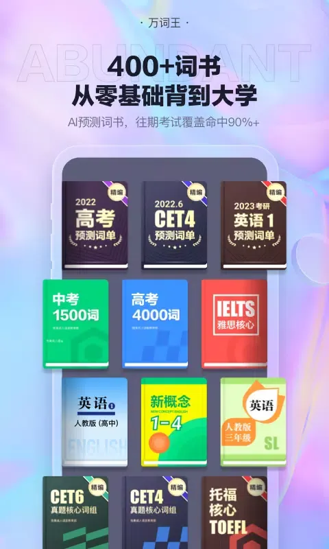 Tangkapan layar 万词王