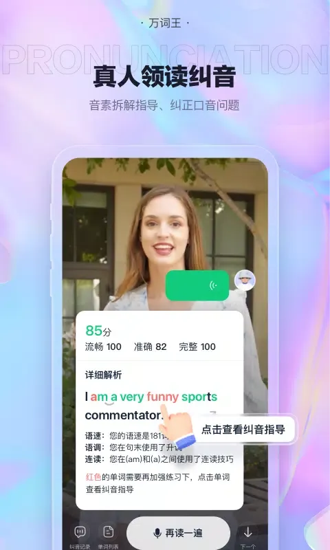 Tangkapan layar 万词王