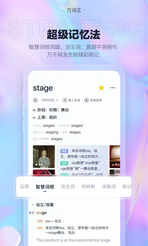 Tangkapan layar 万词王