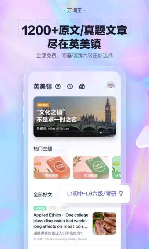 Tangkapan layar 万词王