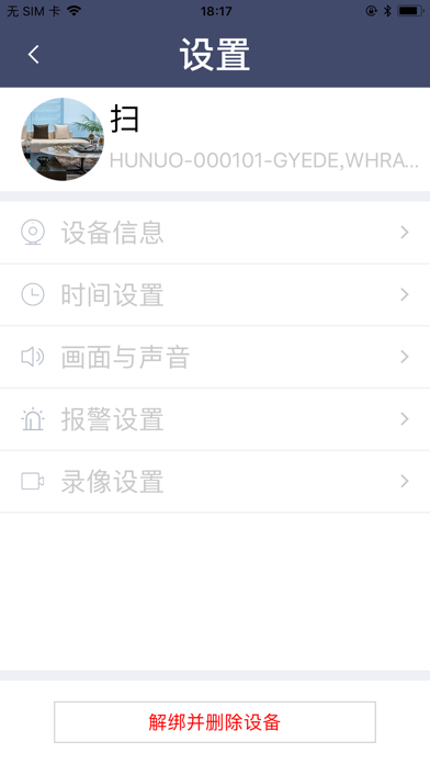 Tangkapan layar HN可视门铃