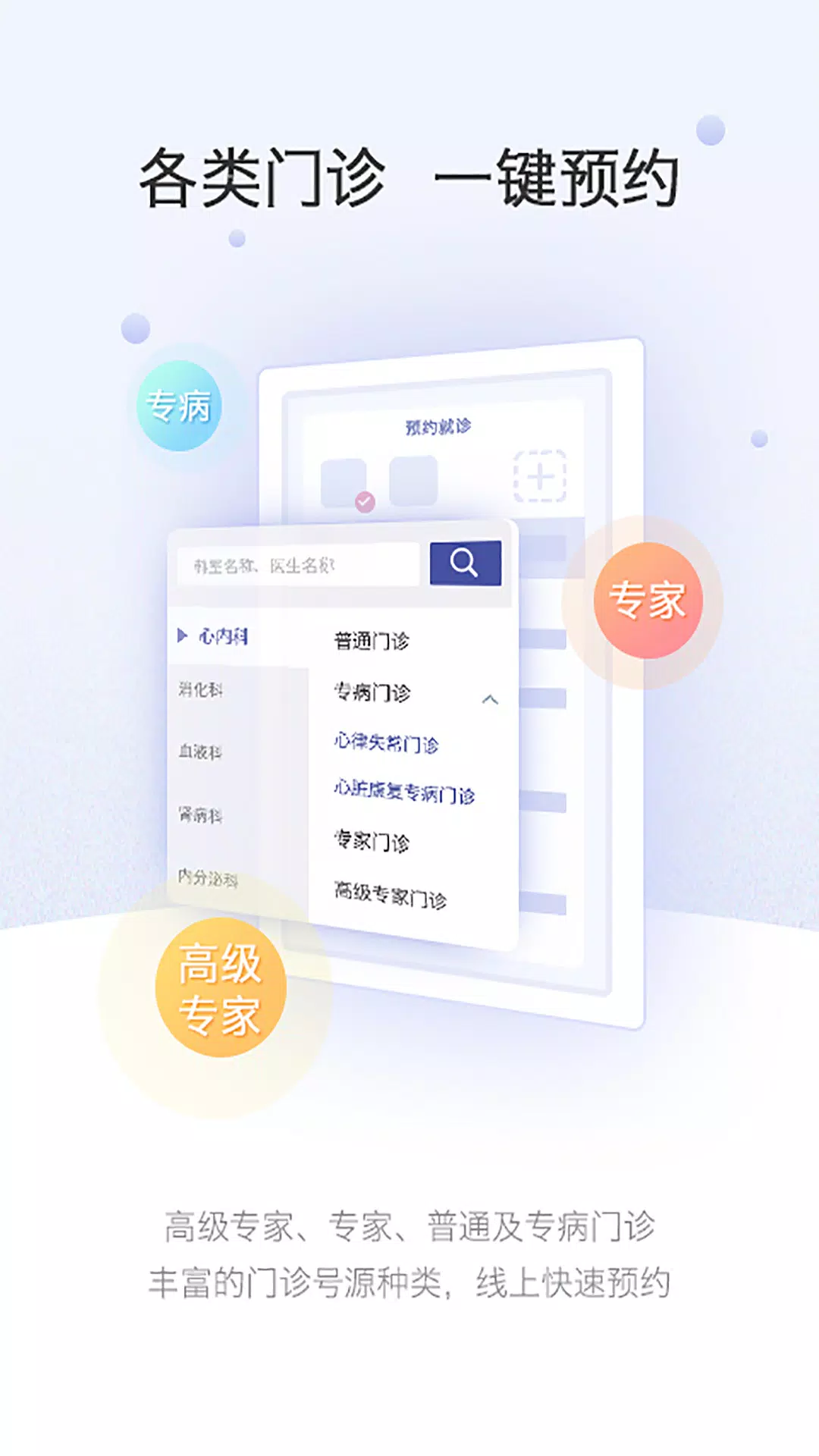 上海中山医院screenshot dell'app2