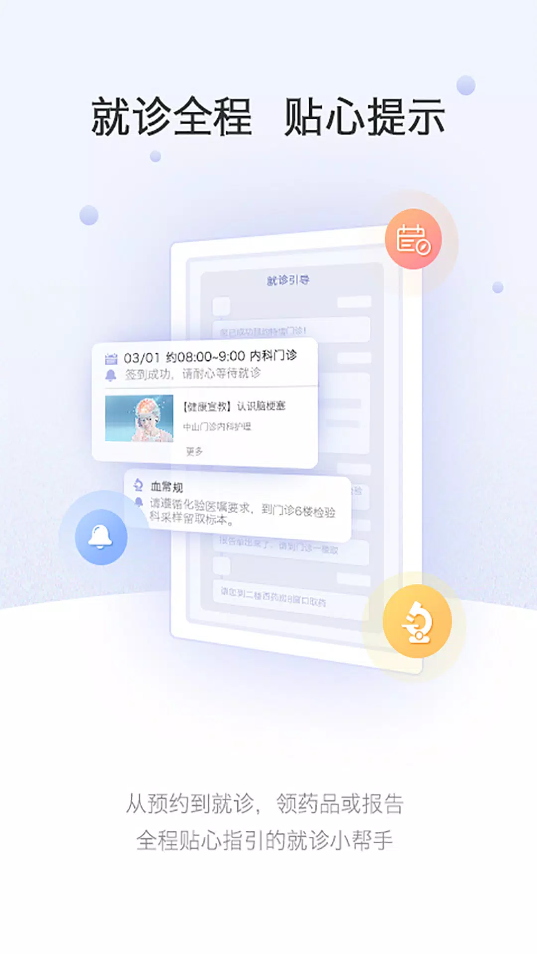 上海中山医院screenshot dell'app3