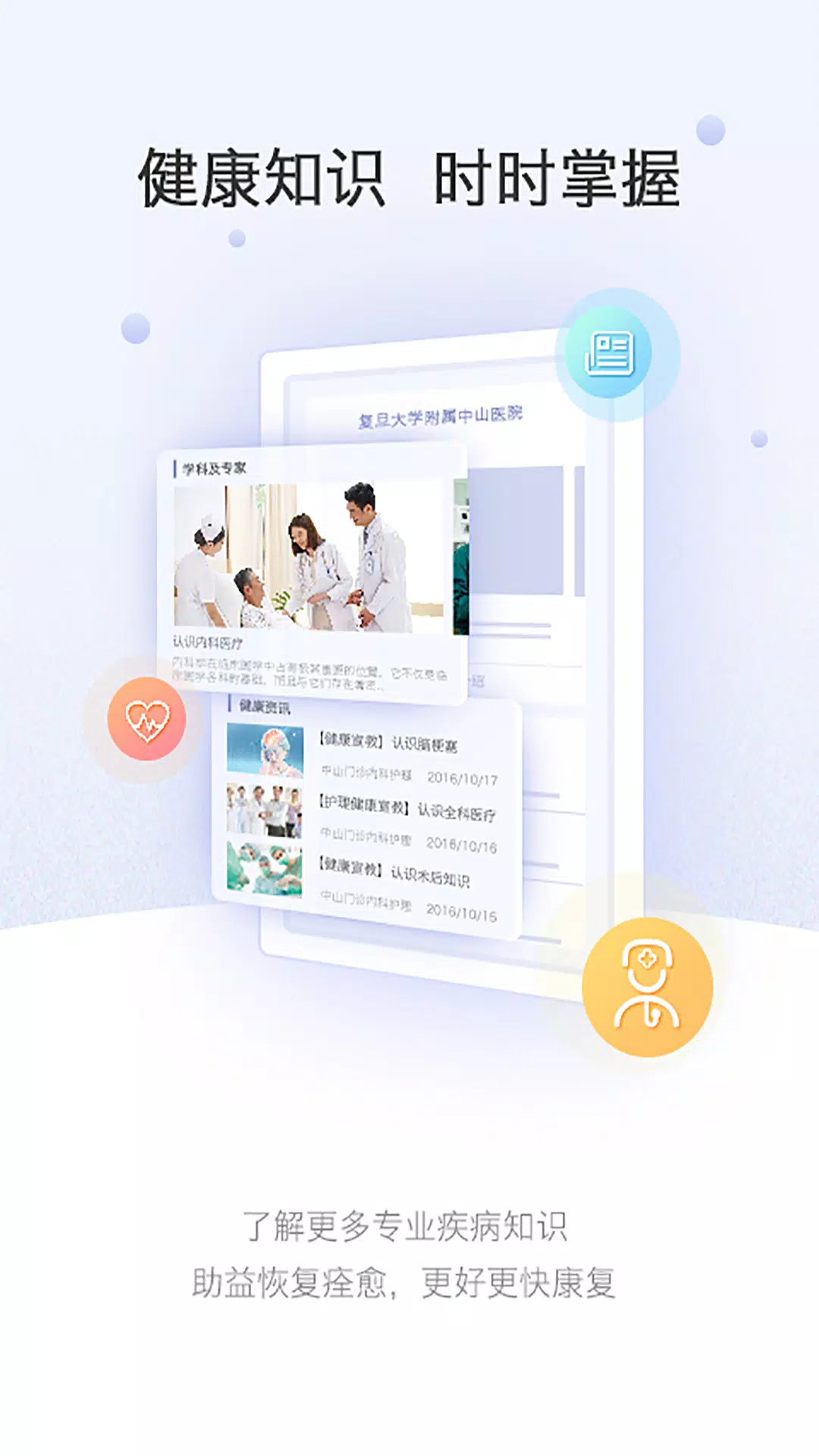 上海中山医院screenshot dell'app5