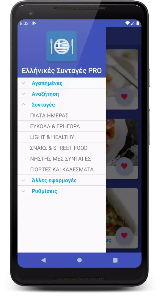 Greek Recipes স্ক্রিনশট