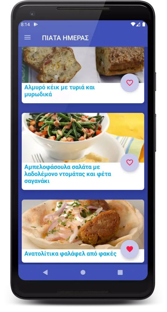 Greek Recipes স্ক্রিনশট