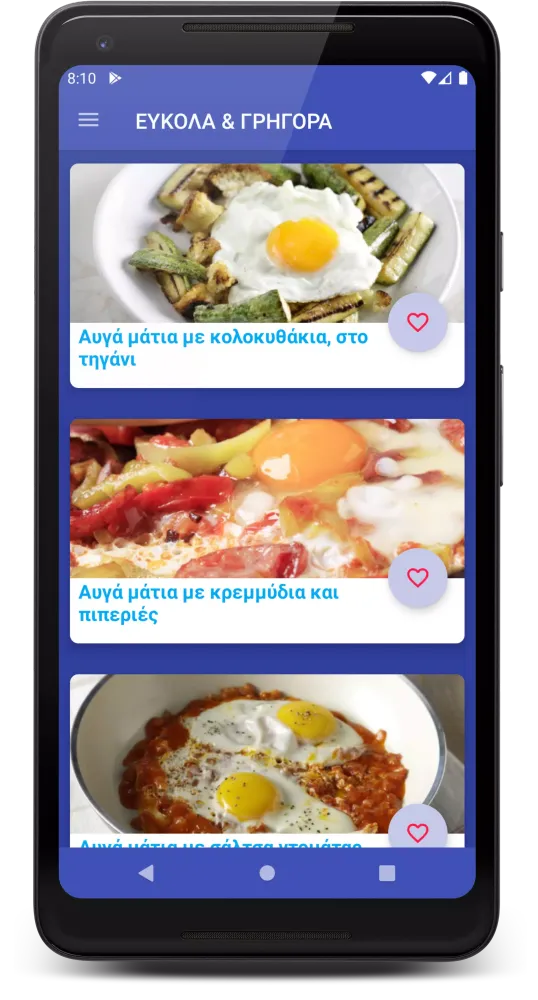Greek Recipes স্ক্রিনশট