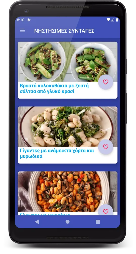 Greek Recipes স্ক্রিনশট