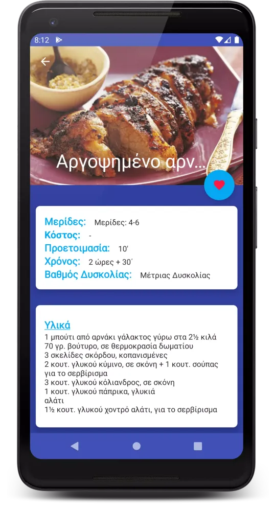 Greek Recipes স্ক্রিনশট