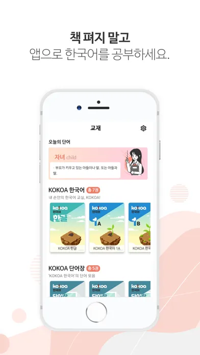Captures d'écran de KOKOA - TOPIK & Korean