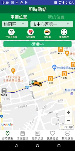 桃園垃圾車应用截图