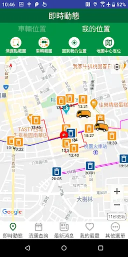 桃園垃圾車应用截图