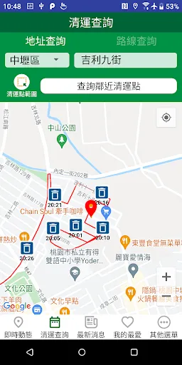 桃園垃圾車应用截图
