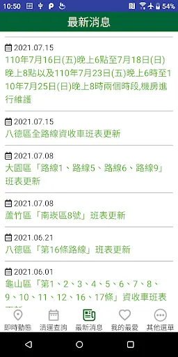 桃園垃圾車应用截图