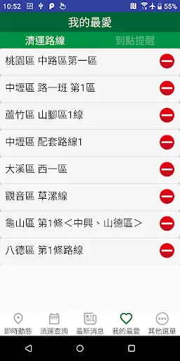桃園垃圾車应用截图