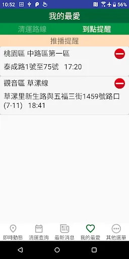 桃園垃圾車应用截图