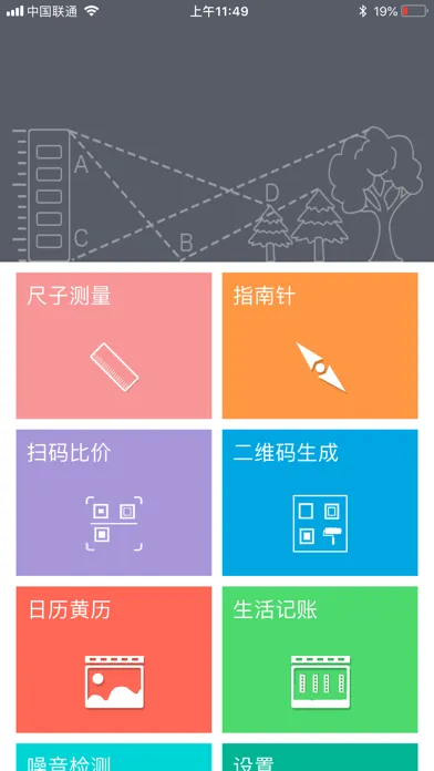 Capturas de tela do ChatAI聊天-精确尺子、测量工具