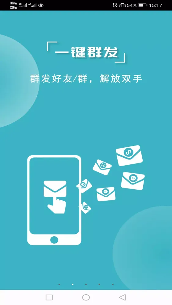 微商利剑應用截圖