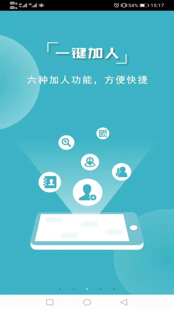 微商利剑應用截圖