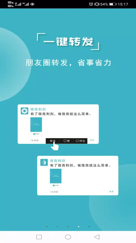 微商利剑應用截圖