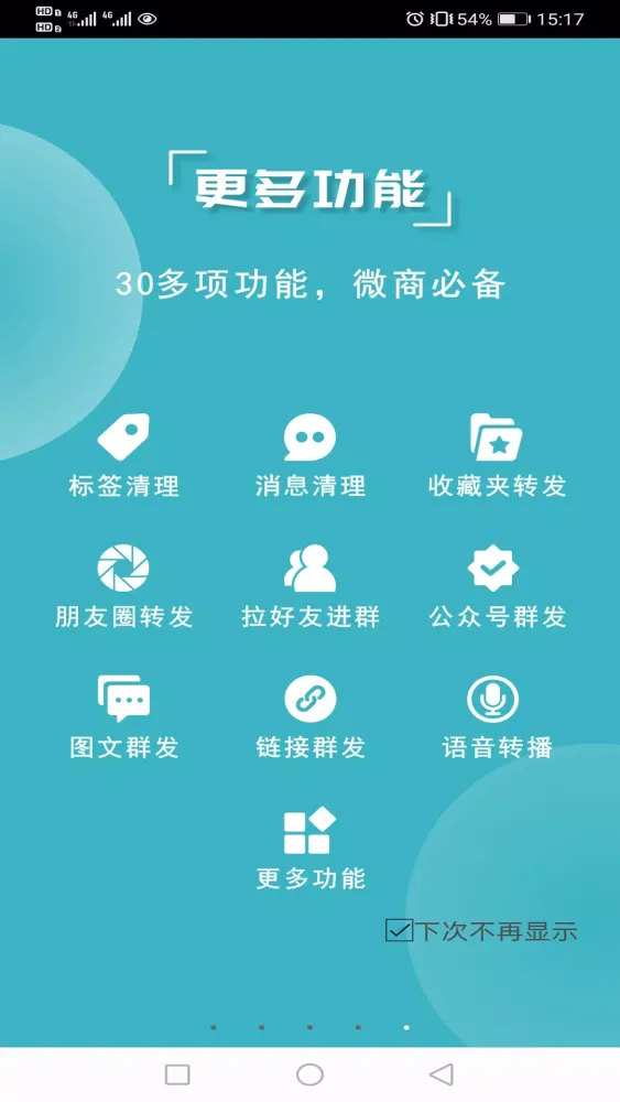 微商利剑應用截圖