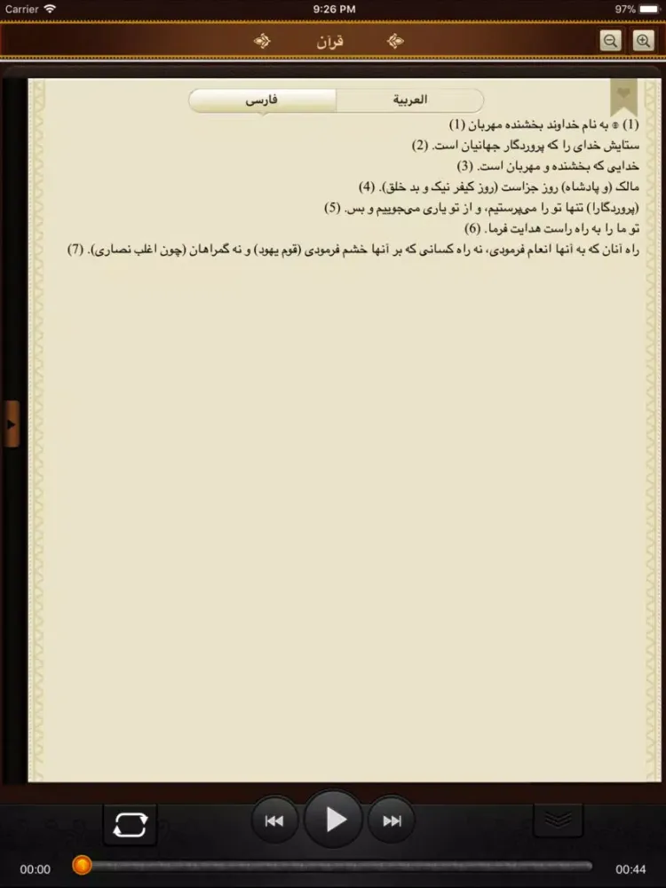 Quran Farsi. 114 Surahs. Audio iPad 應用截圖