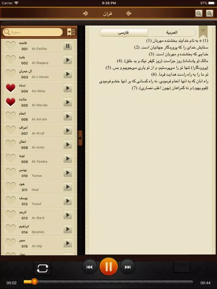 Quran Farsi. 114 Surahs. Audio iPad 應用截圖