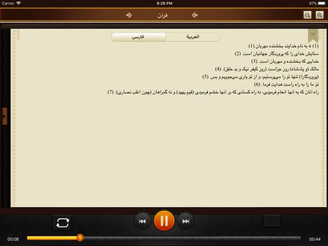 Quran Farsi. 114 Surahs. Audio iPad 應用截圖