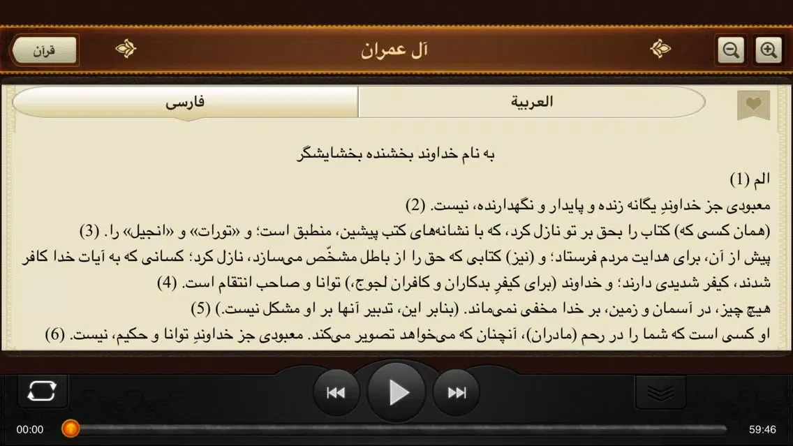 Quran Farsi. 114 Surahs. Audio應用截圖
