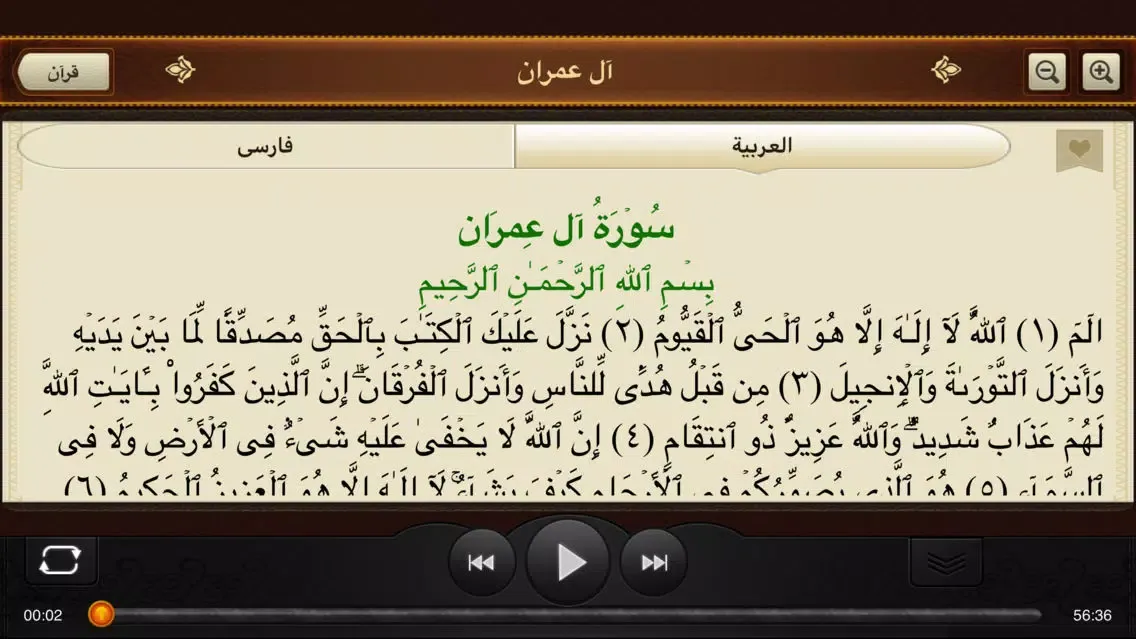 Quran Farsi. 114 Surahs. Audio應用截圖